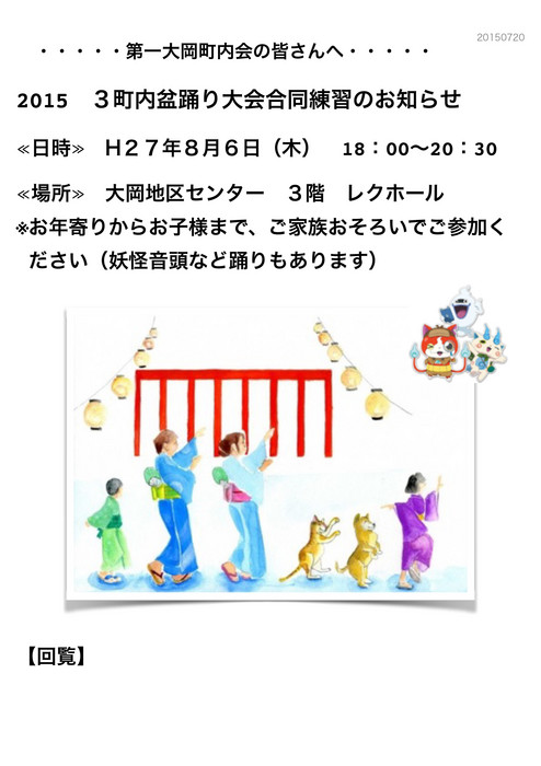 2015３町内盆踊り合同練習のお知らせ投稿.jpg